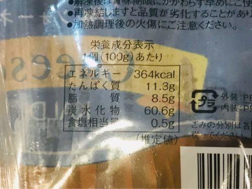 カルディ 冷凍【カルツォーネ】チーズのカロリー