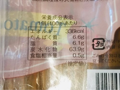 カルディ 冷凍【カルツォーネ】トマト＆ベーコンのカロリー