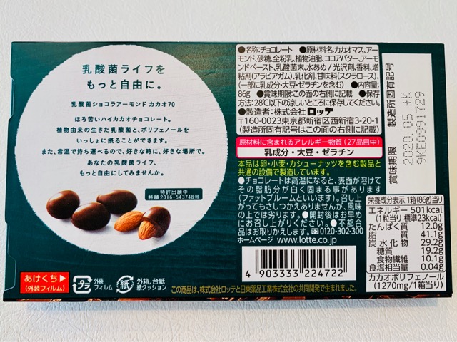 乳酸菌ショコラ カカオ70を食べて腸内環境改善で免疫力アップ 暮らしのログノート