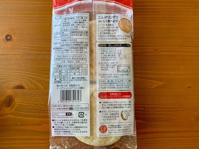 パスコ　麦のめぐみ 全粒粉入りイングリッシュマフィン