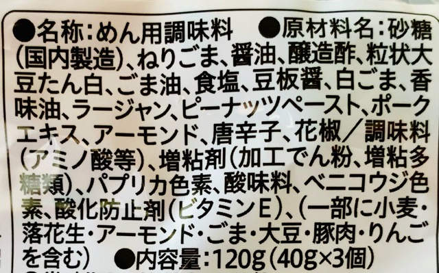 エバラ　プチっとうどんプラス具入り汁なし担々麺の原材料名