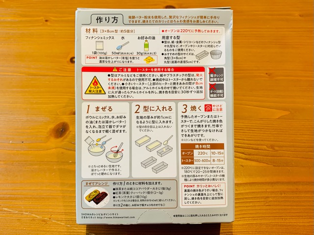 昭和　焼きたてフィナンシェミックスの材料・作り方