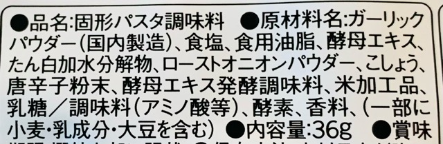 味の素　パスタキューブ　うま辛ペペロンチーノの原材料名